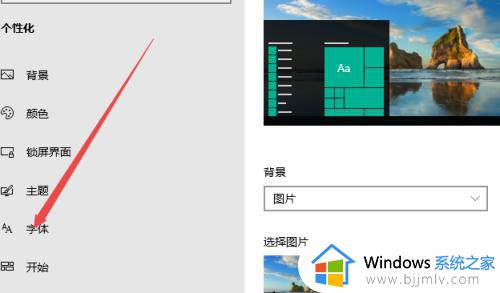 win10改字体样式教程_win10如何修改字体样式