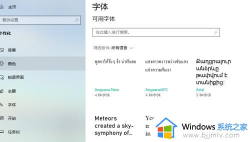 win10改字体样式教程_win10如何修改字体样式