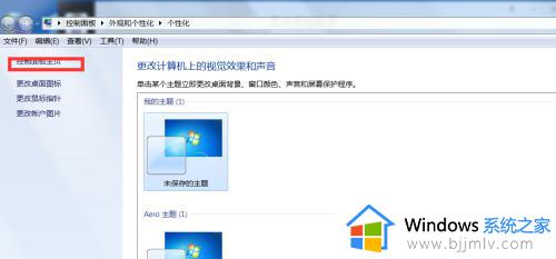 win7调整桌面尺寸和位置怎么调整_win7调整桌面尺寸和位置教程