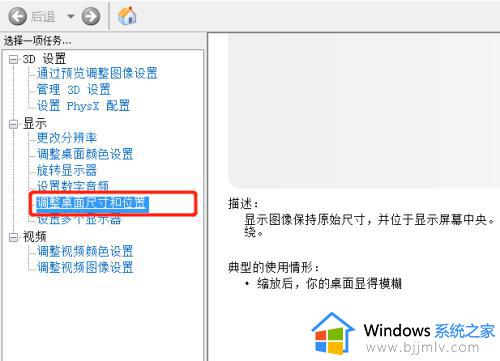 win7调整桌面尺寸和位置怎么调整_win7调整桌面尺寸和位置教程