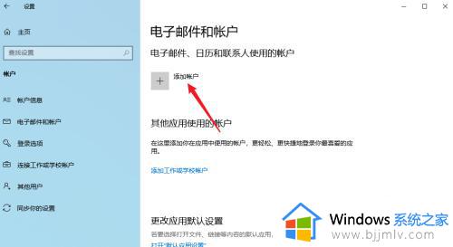 win10更换管理员绑定邮箱怎么操作_win10如何更改管理员账户邮箱绑定