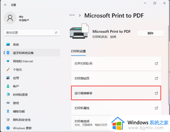 win11对打印机很不友好怎么办_升级win11打印机用不了如何修复