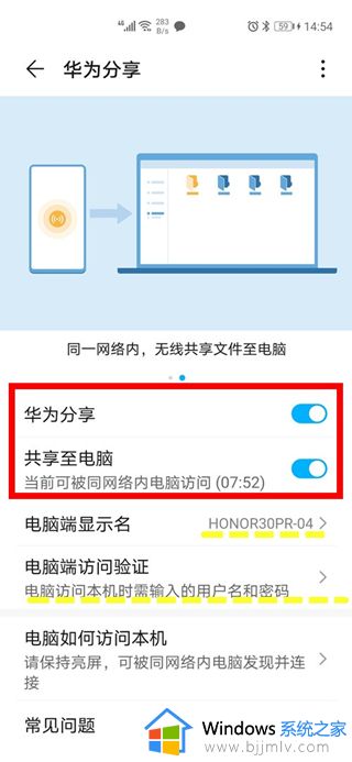 华为手机怎么连接win10电脑_手机和win10电脑配对设置教程