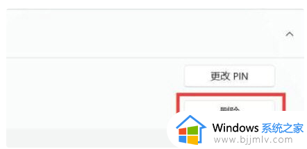 win11关闭pin登录删除不了怎么办_win11电脑取消pin码登录删除不了解决方法