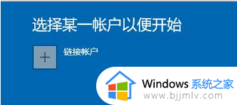 win10家庭中文版怎么升级win11_win10家庭版升级win11系统的方法