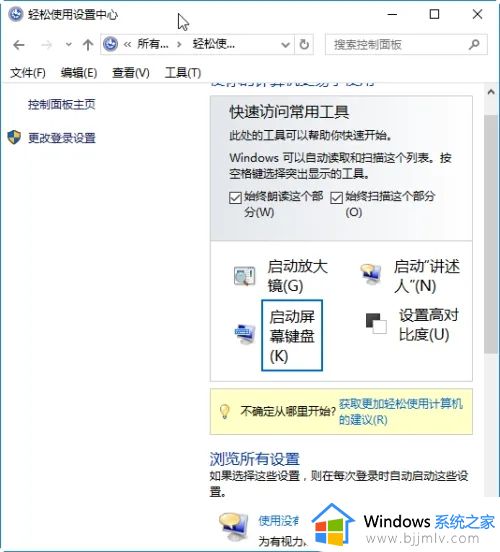 win10辅助功能选项在哪打开_win10电脑的辅助功能怎么打开