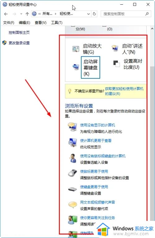 win10辅助功能选项在哪打开_win10电脑的辅助功能怎么打开