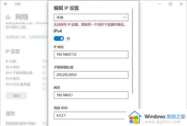 win10 ip地址设置无法保存怎么办 win10无法保存ip设置如何处理