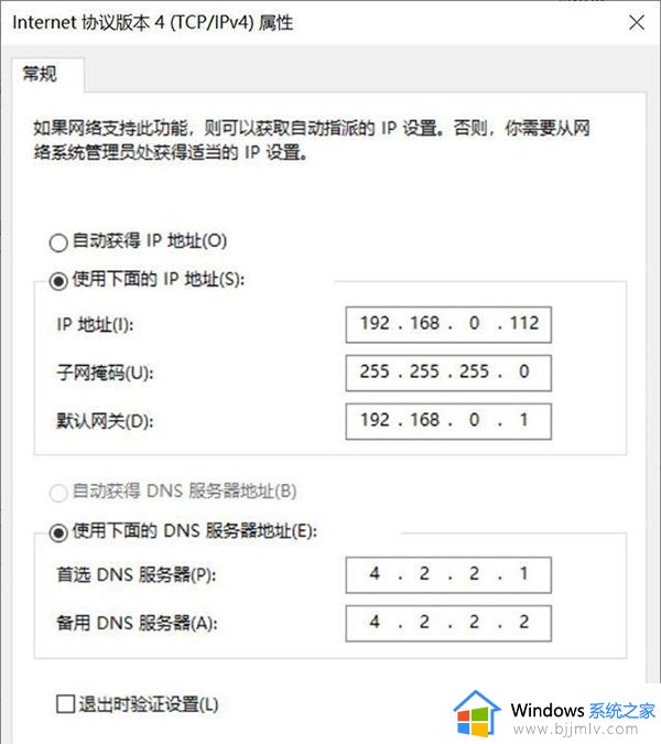 win10无法保存ip地址怎么办_win10显示无法保存ip设置解决方法