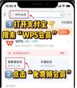 wps会员免费领取最新2023_免费获取wps会员激活码永久