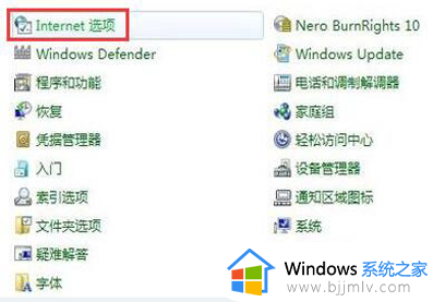 win7彻底解决ie已停止工作方案_win7打开ie就显示已停止工作怎么办