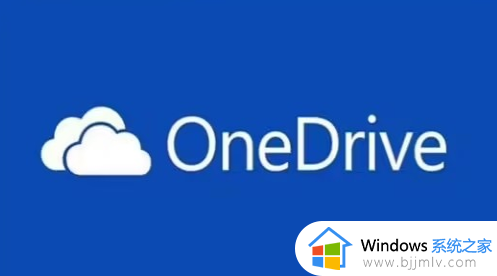 onedrive无法登录怎么回事 onedrive登录不上如何修复