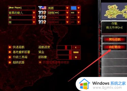 win10红警不能建立随机地图怎么办_win10红警无法建立随机地图如何解决