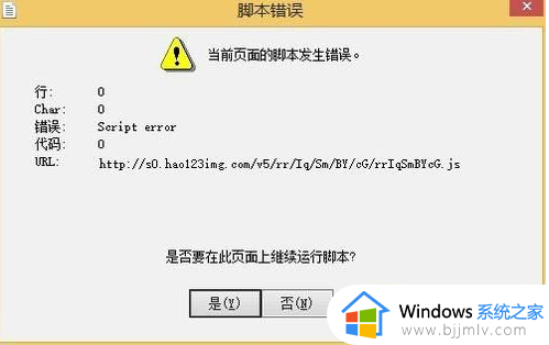 win10脚本错误script error怎么办 win10脚本错误scripterror怎么解决