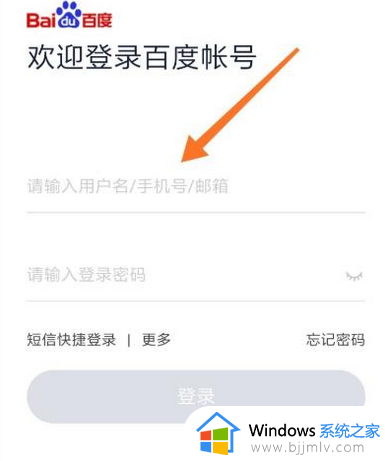 百度网盘怎么登录百度账号_百度网盘登录百度账号的步骤