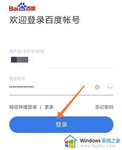 百度网盘怎么登录百度账号_百度网盘登录百度账号的步骤