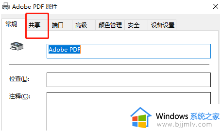 Win10如何设置局域网打印机共享_Win10局域网打印机共享的设置方法