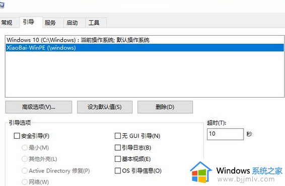 win10开机有2个系统怎么办_win10开机出现两个系统选项如何解决