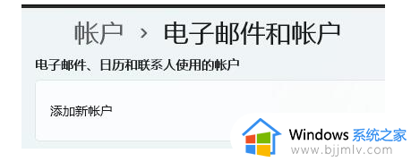 windows11登陆的microsoft账户如何删除_windows11删除登录的microsoft账户的方法