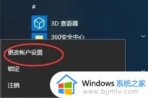 win10密码修改在哪里设置_win10电脑系统密码怎么修改