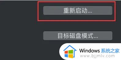 mac双系统win10启动黑屏怎么办_mac双系统win10开机黑屏如何修复