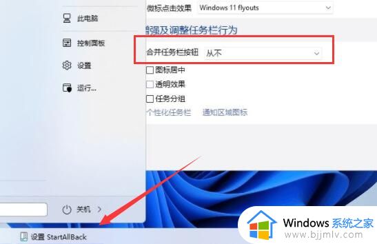 win11不合并任务栏窗口设置方法_win11怎么设置任务栏不合并窗口