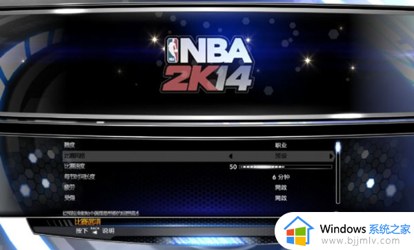 nba2k14win10黑屏闪退怎么办 win10玩nba2k14打开黑屏闪退修复方法