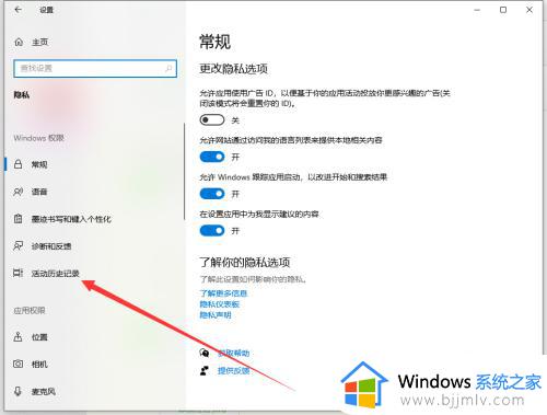 win10关闭活动记录如何操作_win10怎么关闭活动记录