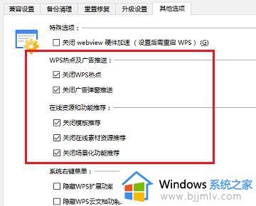 win7wps卡顿严重怎么解决_win7wps卡顿严重最佳解决方法