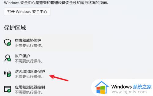 windows11怎样关闭防火墙_windows11关闭防火墙教程