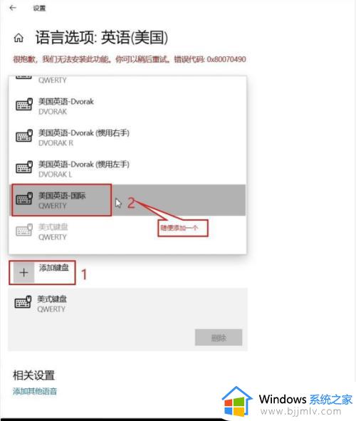 win10删除美式键盘的方法_win10怎么删除美式键盘