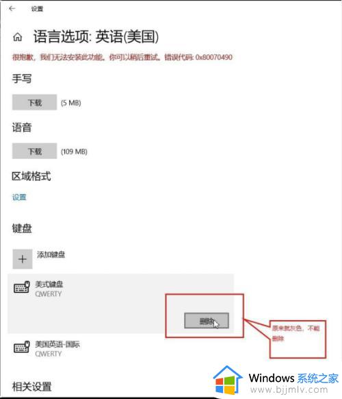 win10删除美式键盘的方法_win10怎么删除美式键盘