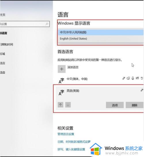 win10删除美式键盘的方法_win10怎么删除美式键盘