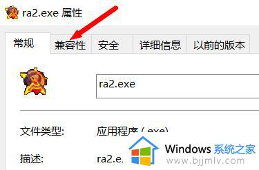 win10红警需要16位元色盘怎么弄_win10玩红警需要16色盘设置方法