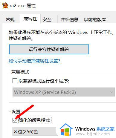 win10红警需要16位元色盘怎么弄_win10玩红警需要16色盘设置方法