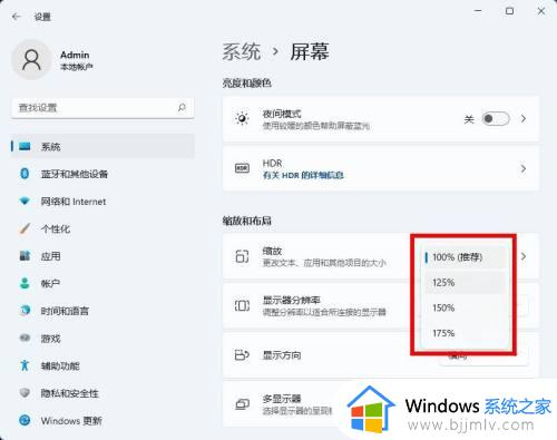 windows11怎么调整屏幕比例_win11如何设置屏幕缩放比例