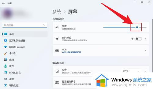 windows11怎么调整屏幕亮度_windows11电脑屏幕亮度调整步骤