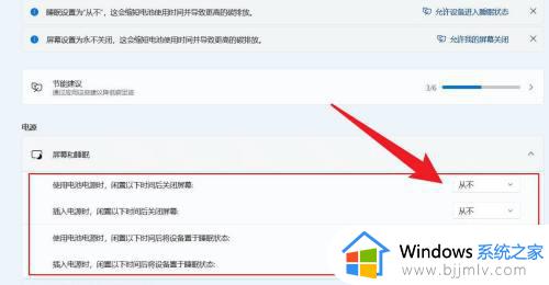 win11怎么设置常亮_win11如何设置屏幕不熄灭