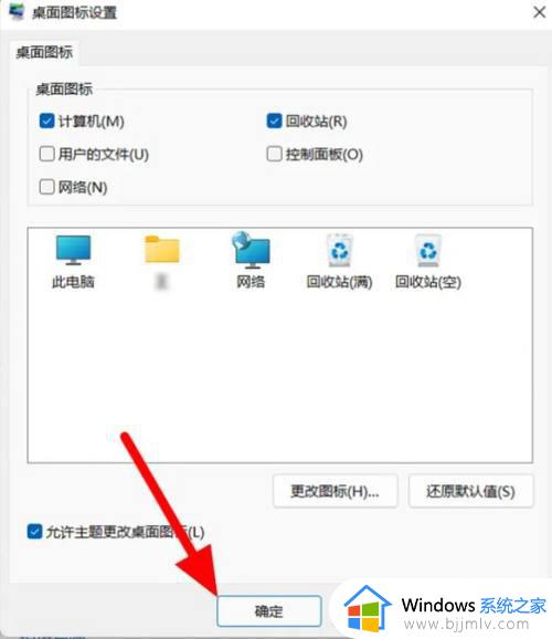 windows11桌面添加我的电脑的方法_win11此电脑怎么放在桌面上