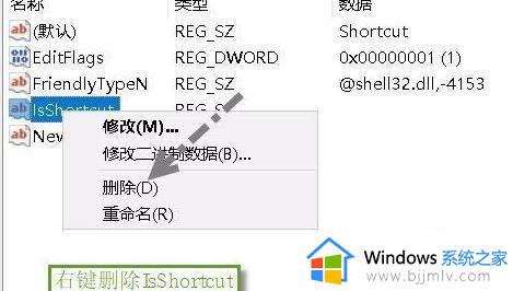 windows11桌面图标小箭头怎么去掉_win11去除快捷方式小箭头的方法