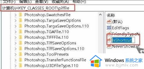 windows11桌面图标小箭头怎么去掉_win11去除快捷方式小箭头的方法