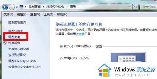 win7电脑亮度调节如何操作_win7怎么要调节屏幕亮度