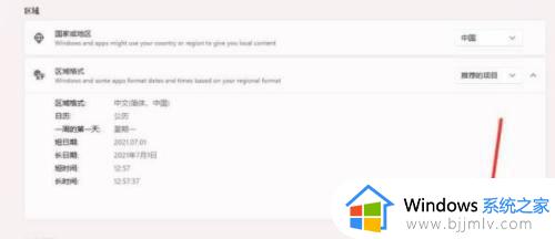 windows11时间格式怎么改_windows11时间格式修改方法