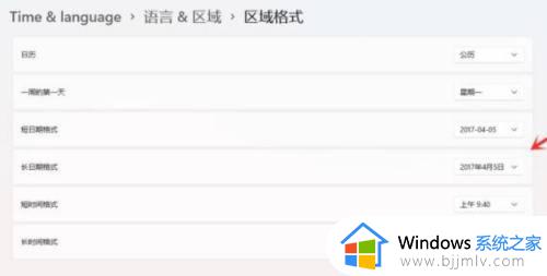 windows11时间格式怎么改_windows11时间格式修改方法