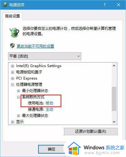 win10笔记本风扇声音太大怎么降噪_win10笔记本电脑风扇降噪设置方法