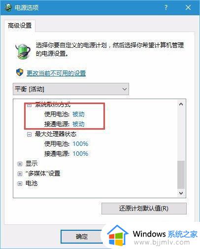 win10笔记本风扇声音太大怎么降噪_win10笔记本电脑风扇降噪设置方法