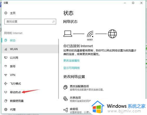 win10电脑怎么开热点给手机用_win10电脑如何开热点给手机用