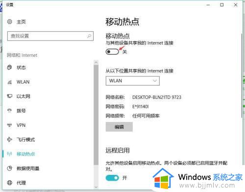 win10电脑怎么开热点给手机用_win10电脑如何开热点给手机用