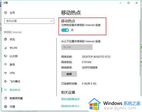 win10电脑怎么开热点给手机用_win10电脑如何开热点给手机用