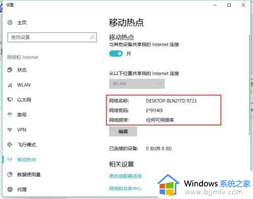 win10电脑怎么开热点给手机用_win10电脑如何开热点给手机用